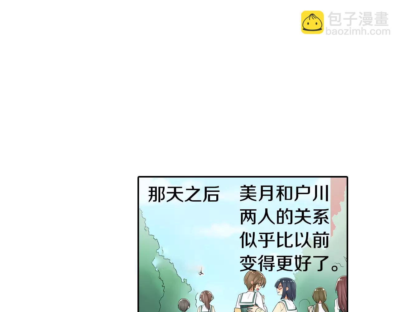 《宅男变软妹》第11话 意外之吻 第25页