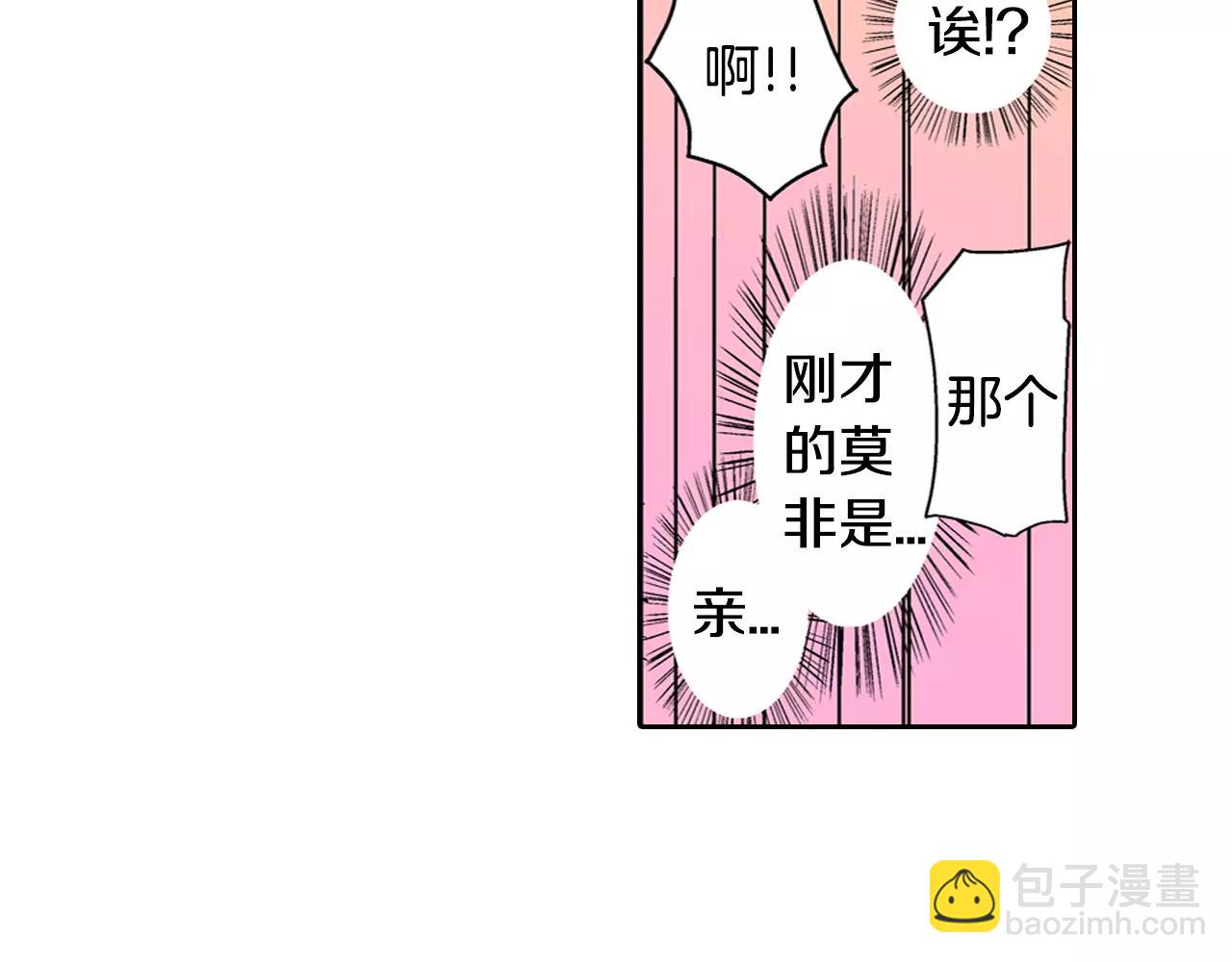 《宅男变软妹》第11话 意外之吻 第43页