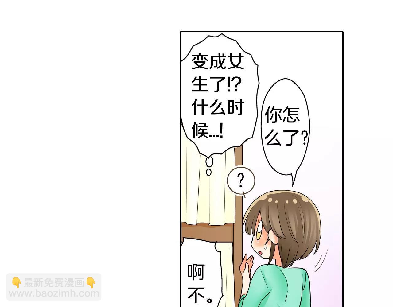 《宅男变软妹》第10话 和好 第20页