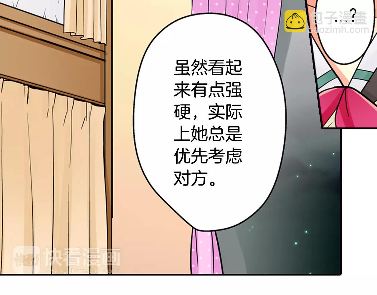 《宅男变软妹》第14话 跟“王子”一起入睡 第11页