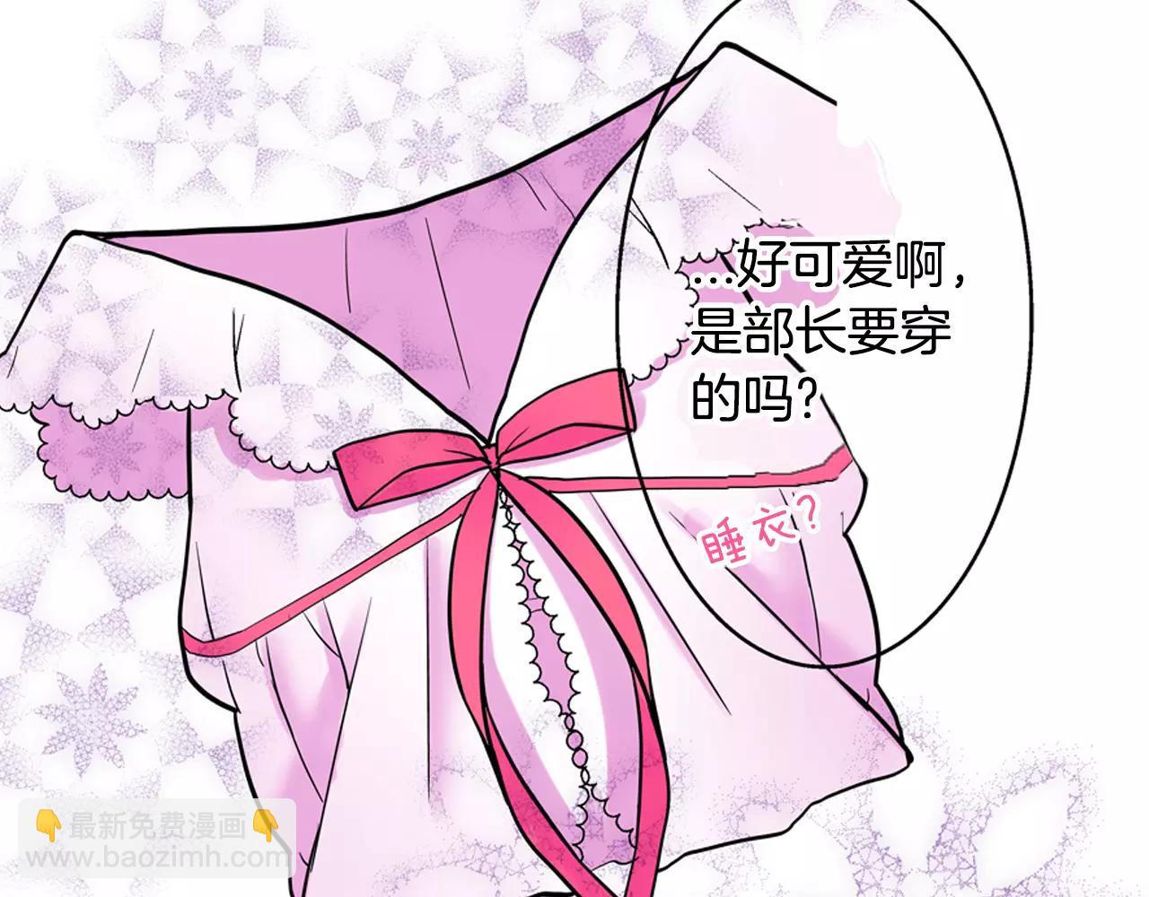 《宅男变软妹》第14话 跟“王子”一起入睡 第22页