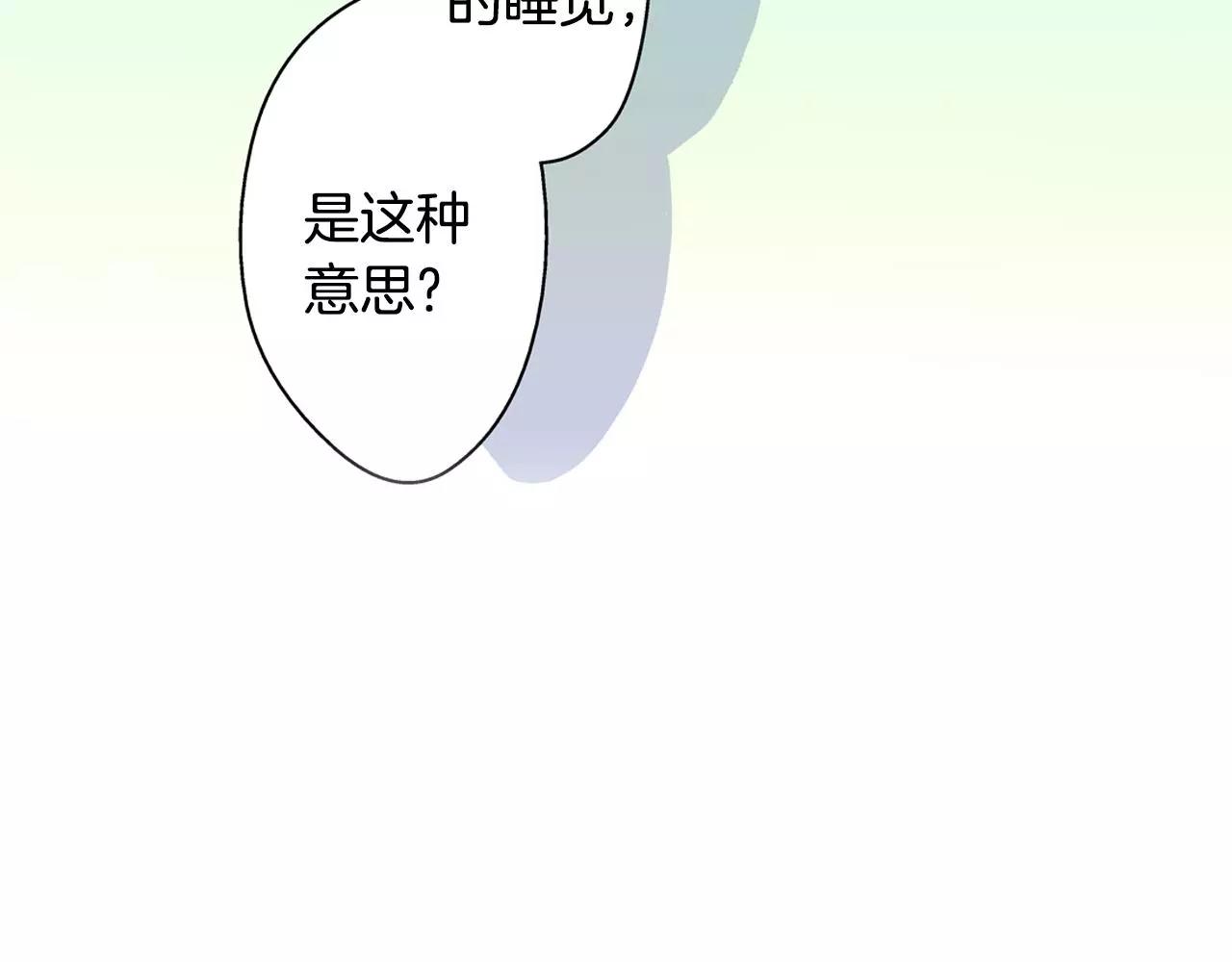 《宅男变软妹》第14话 跟“王子”一起入睡 第47页