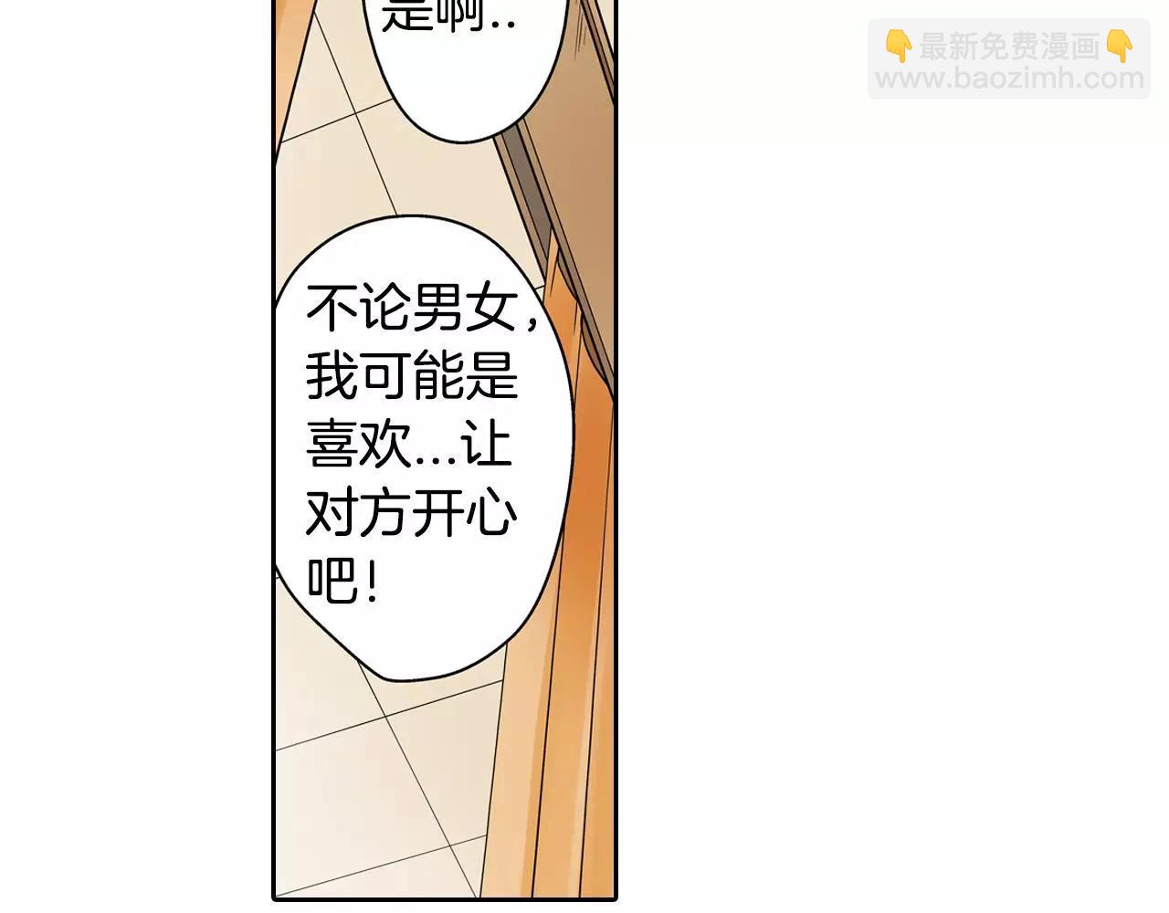 《宅男变软妹》第15话 羞羞的事情 第18页