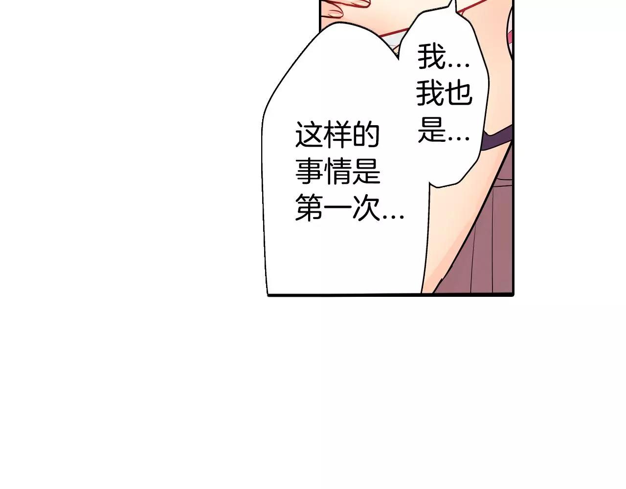 《宅男变软妹》第15话 羞羞的事情 第32页