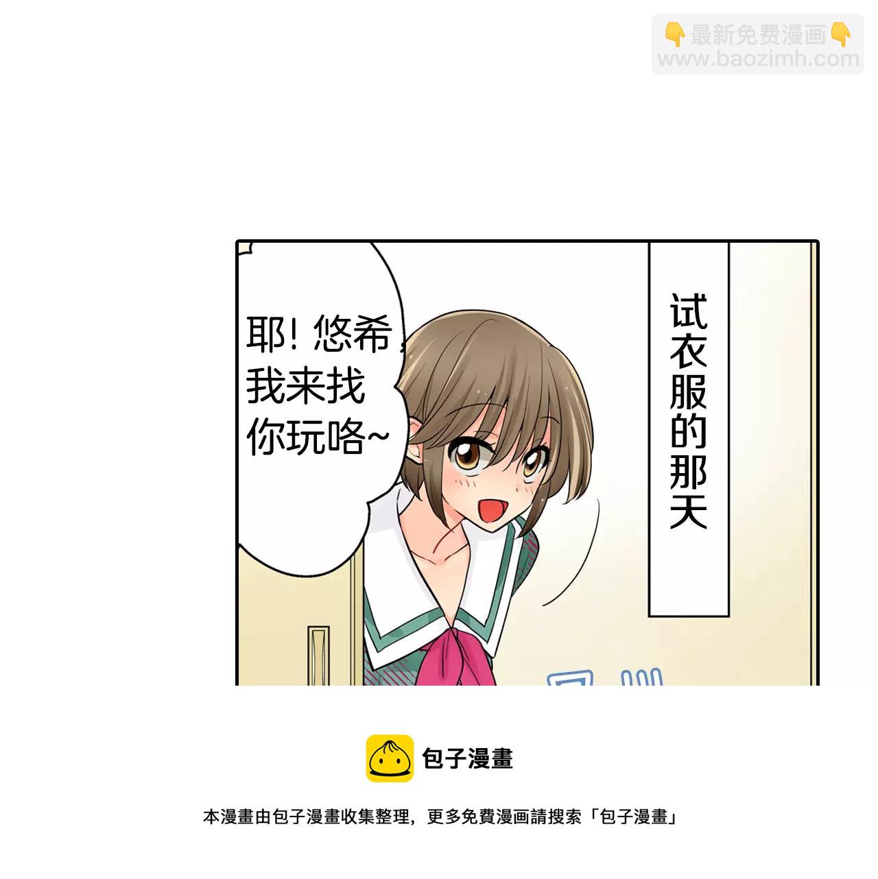 《宅男变软妹》第15话 羞羞的事情 第50页