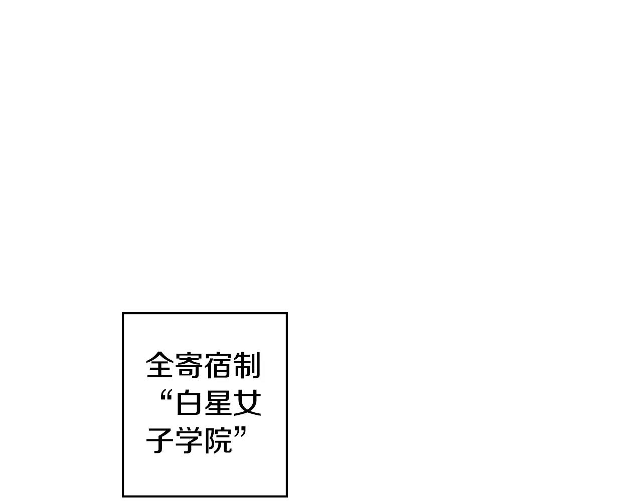 《宅男变软妹》第12话 帅气王子 第14页