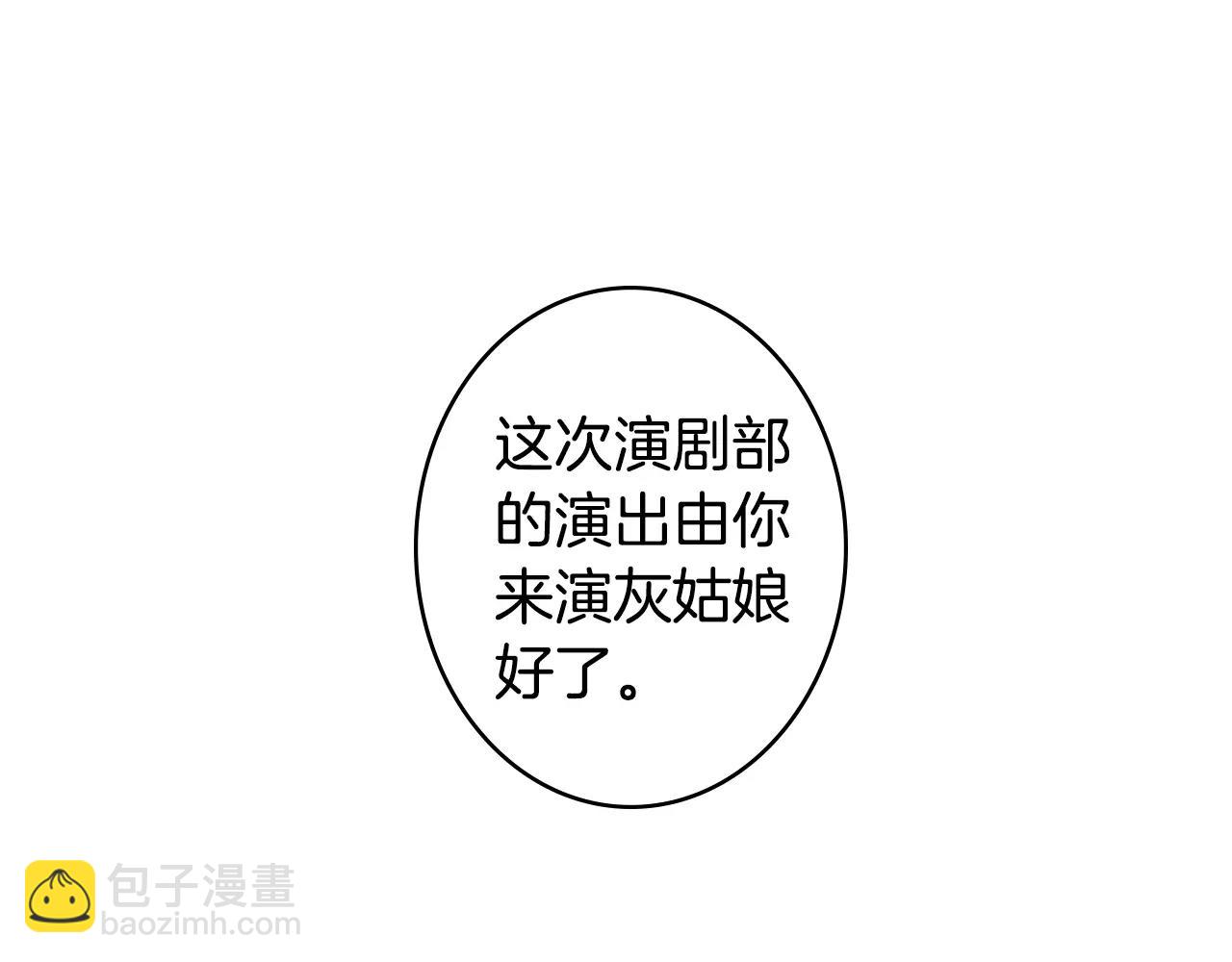 《宅男变软妹》第12话 帅气王子 第48页