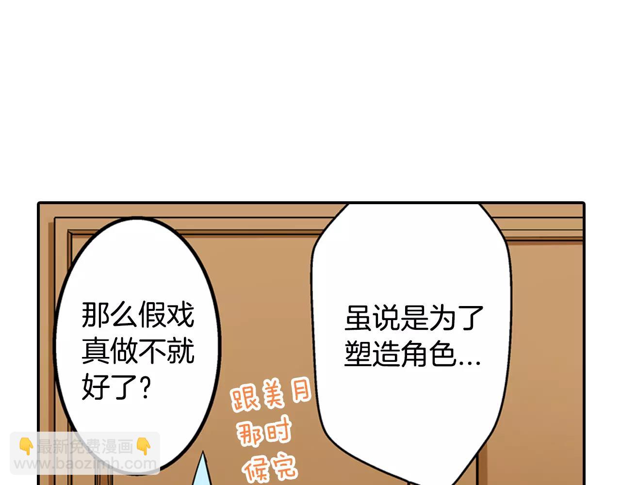《宅男变软妹》第13话 饰演恋人 第14页