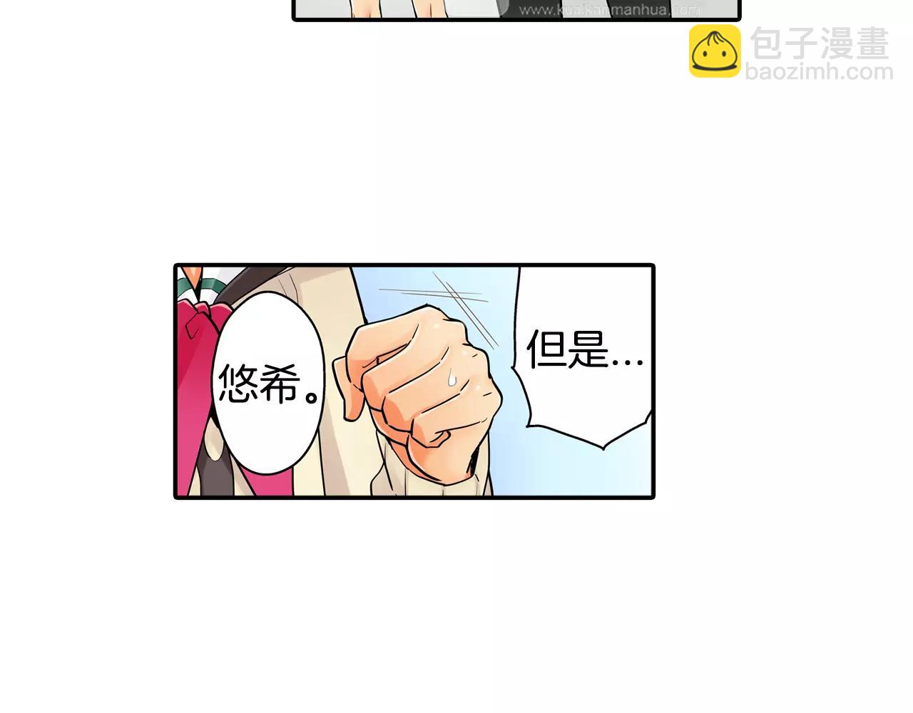 《宅男变软妹》第18话 坦白真相 第26页