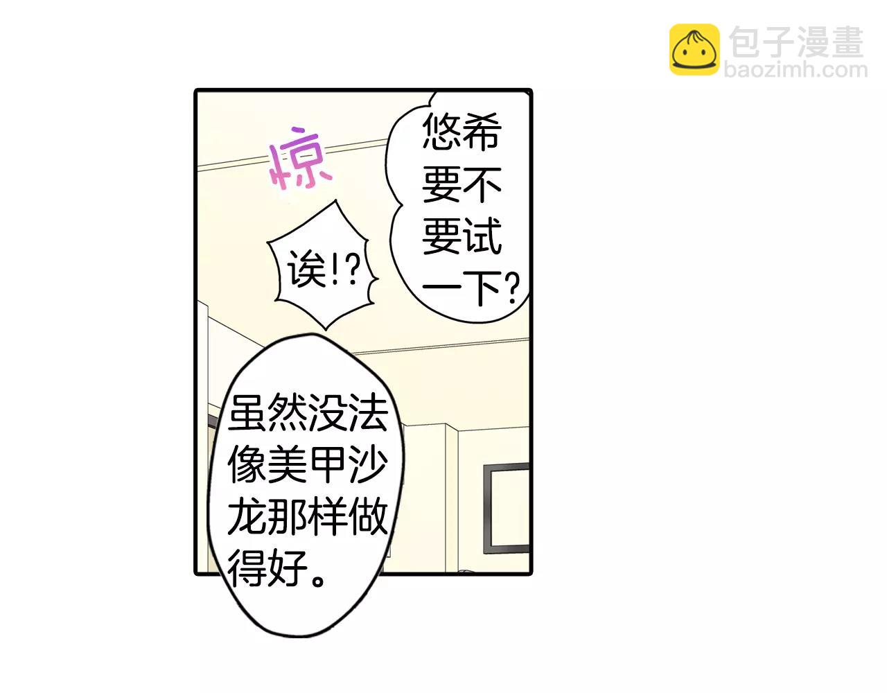 《宅男变软妹》第19话 这是我们的秘密 第23页