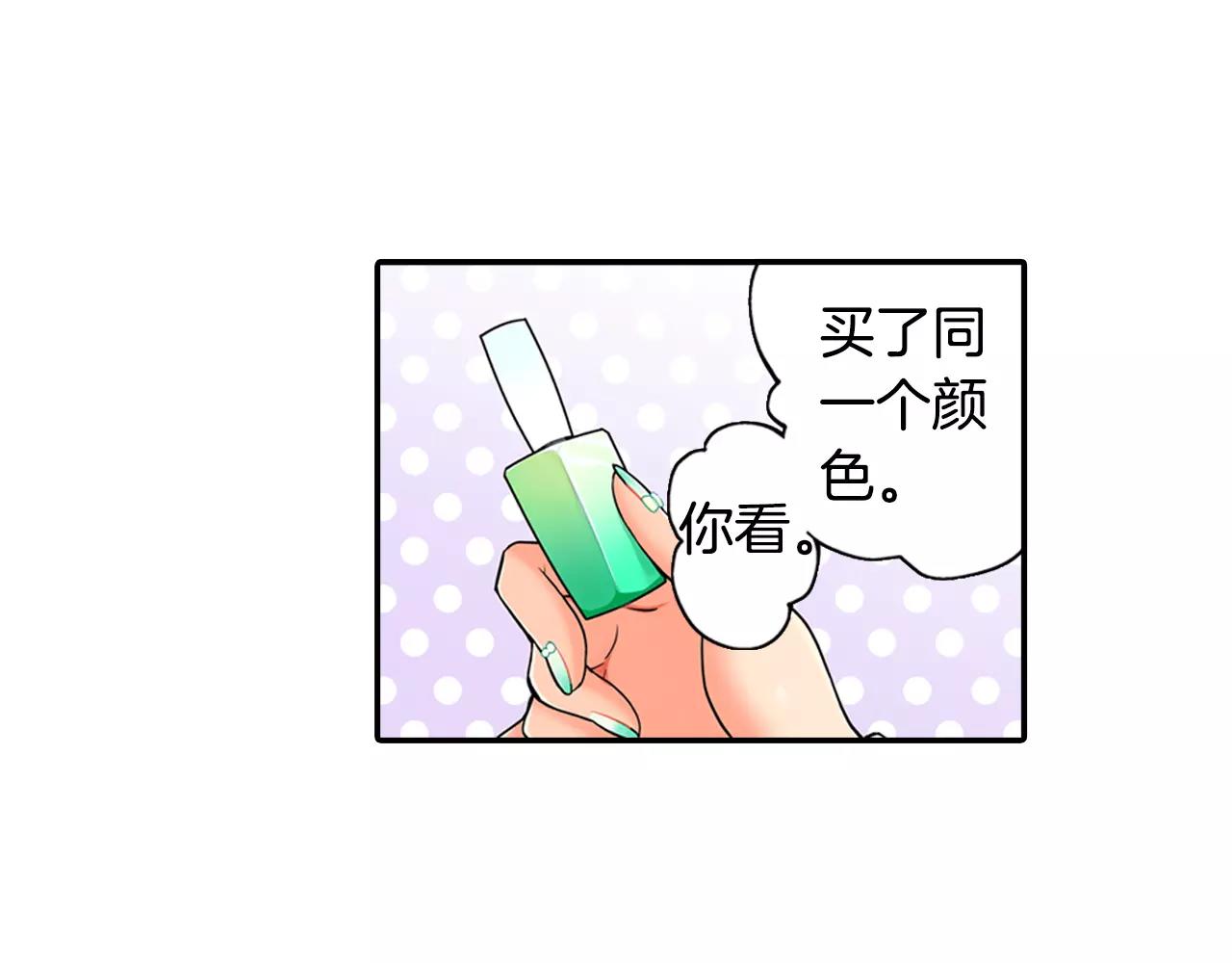 《宅男变软妹》第19话 这是我们的秘密 第24页