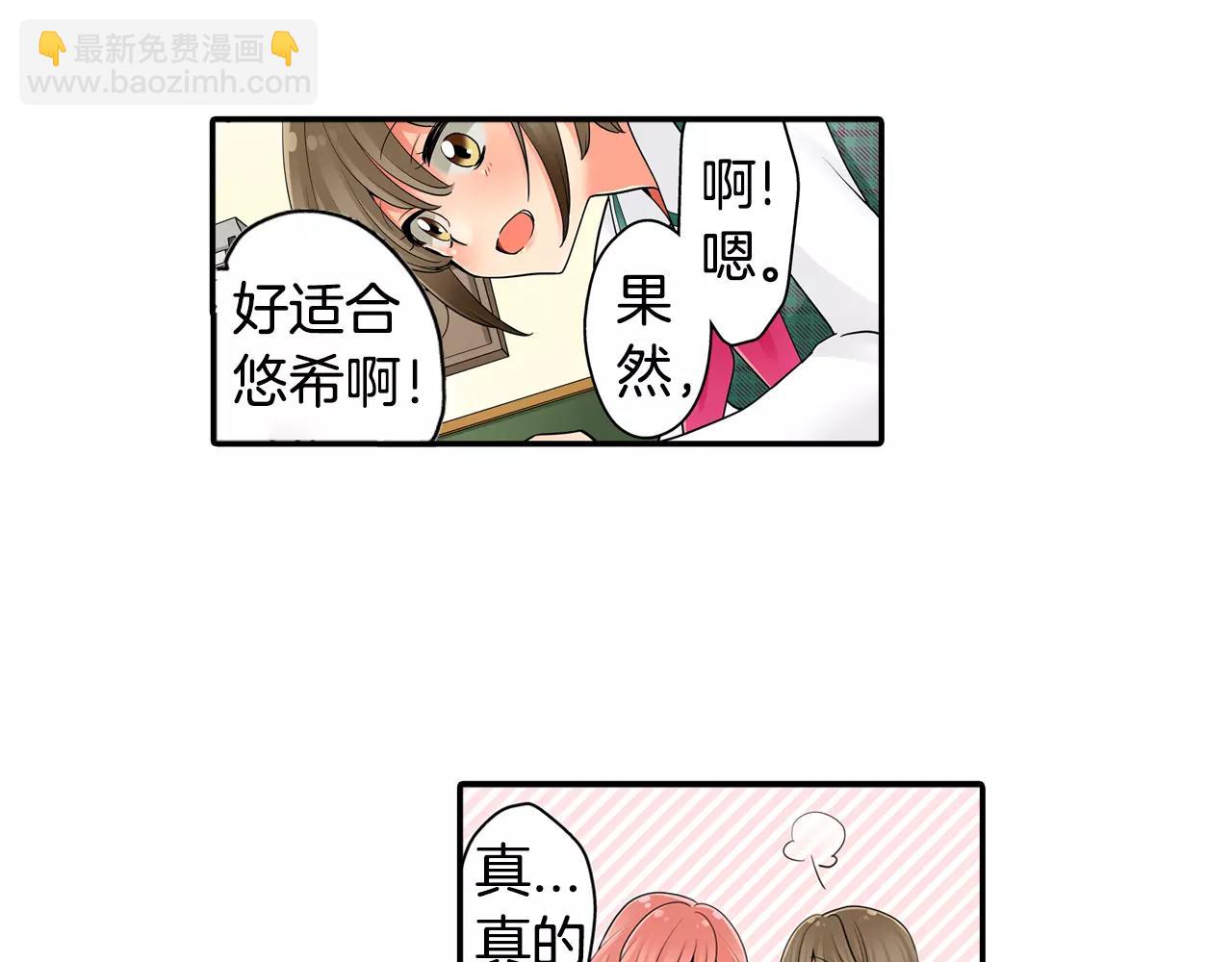 《宅男变软妹》第19话 这是我们的秘密 第25页