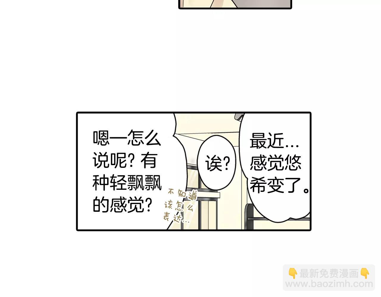 《宅男变软妹》第19话 这是我们的秘密 第29页