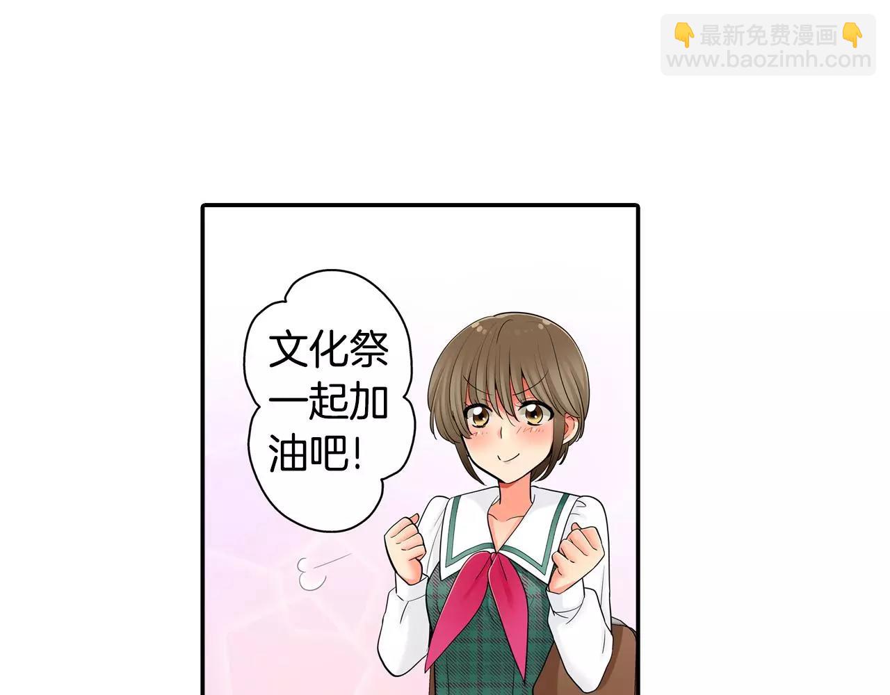 《宅男变软妹》第19话 这是我们的秘密 第32页