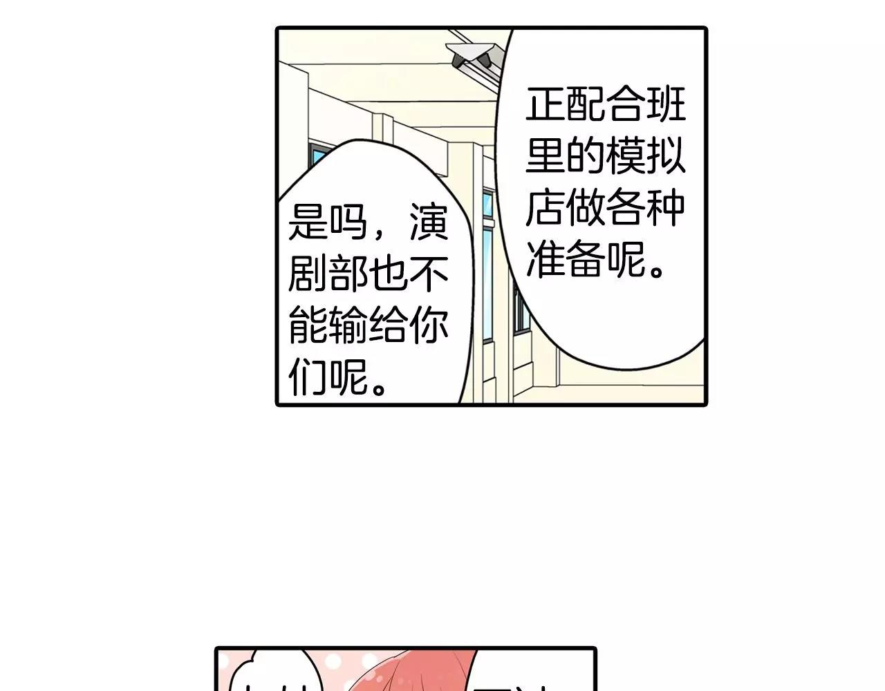 《宅男变软妹》第19话 这是我们的秘密 第44页