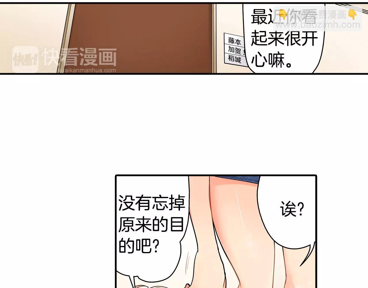 《宅男变软妹》第19话 这是我们的秘密 第47页