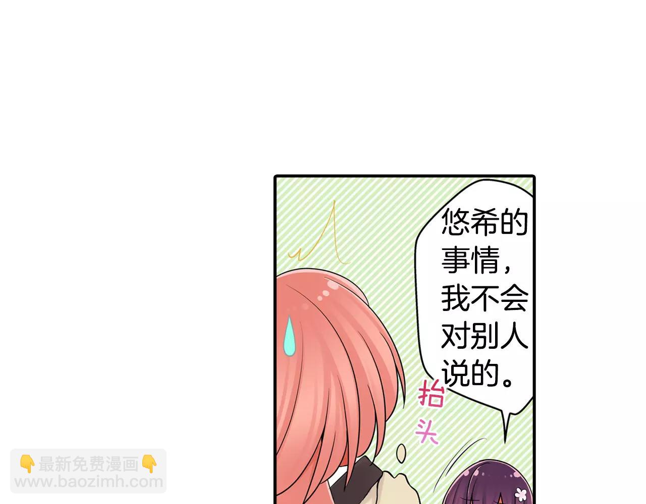《宅男变软妹》第19话 这是我们的秘密 第6页
