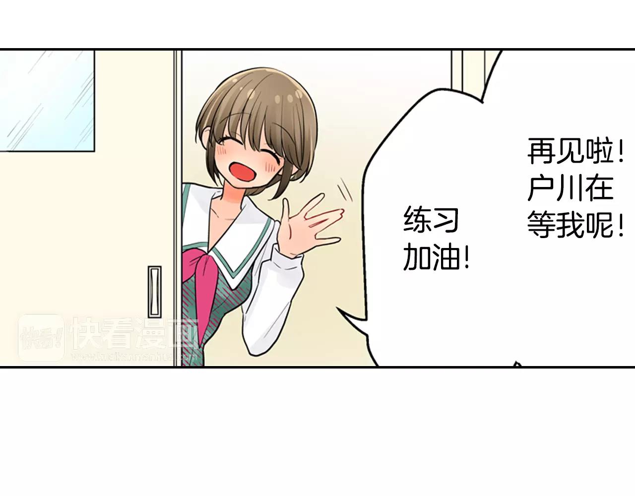 《宅男变软妹》第16话 我是灰姑娘 第10页