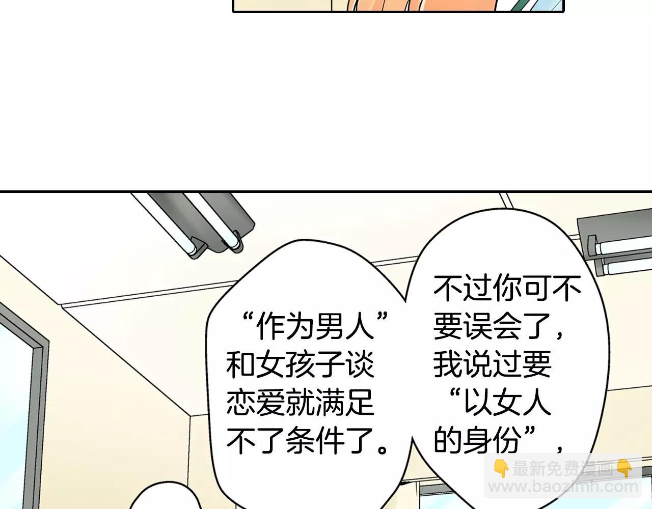 《宅男变软妹》第16话 我是灰姑娘 第13页
