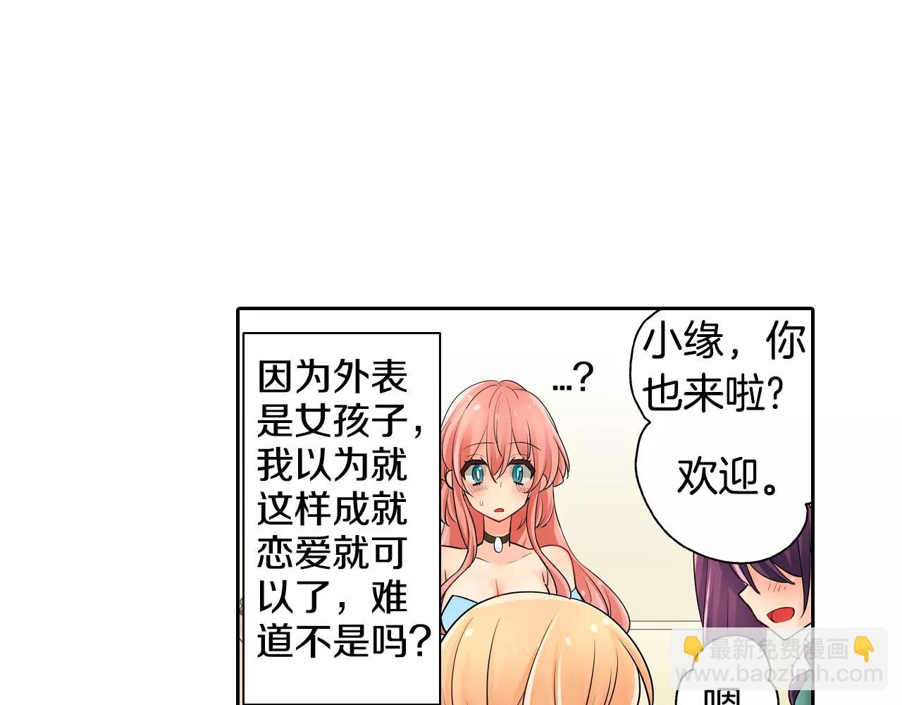 《宅男变软妹》第16话 我是灰姑娘 第16页