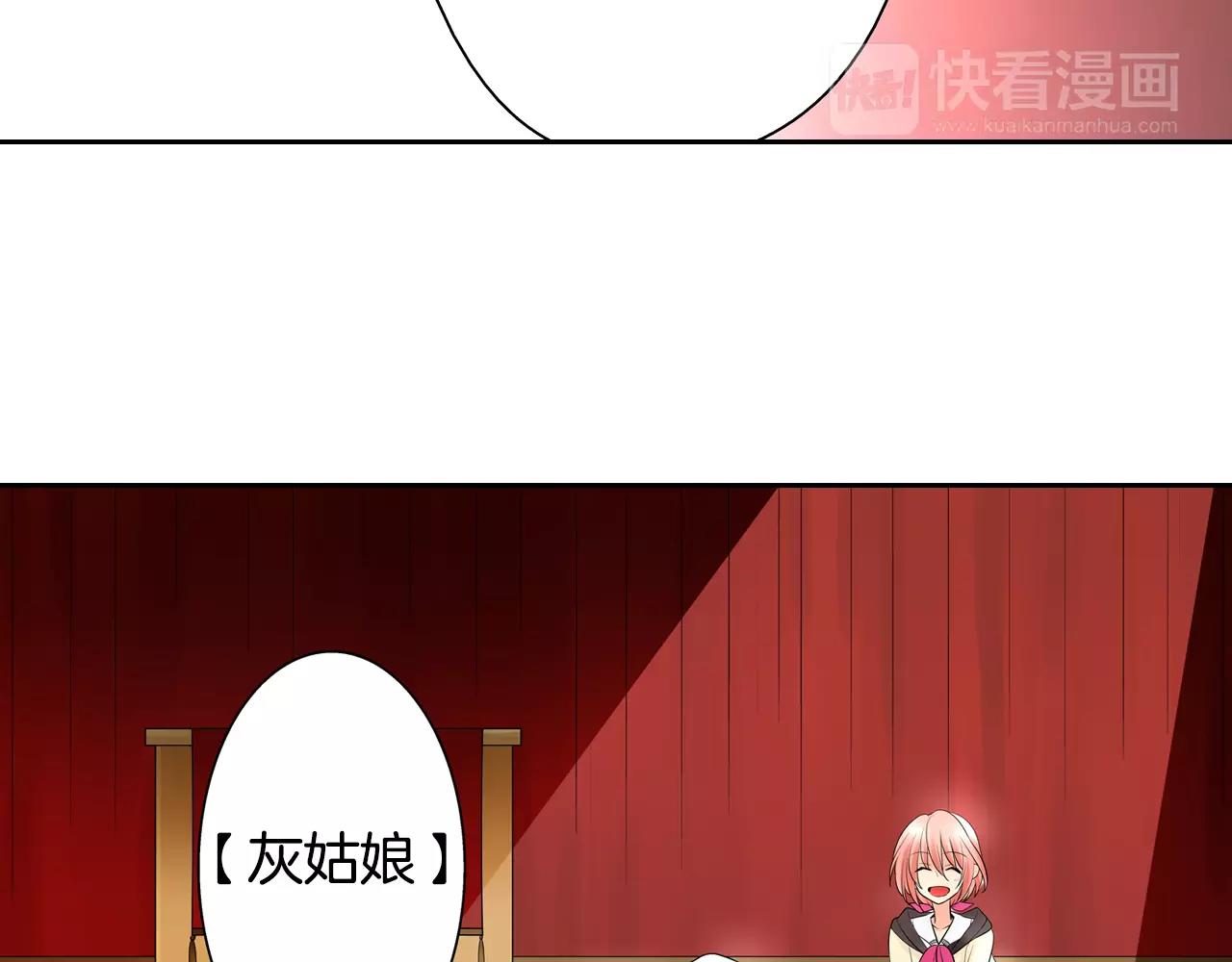 《宅男变软妹》第16话 我是灰姑娘 第42页