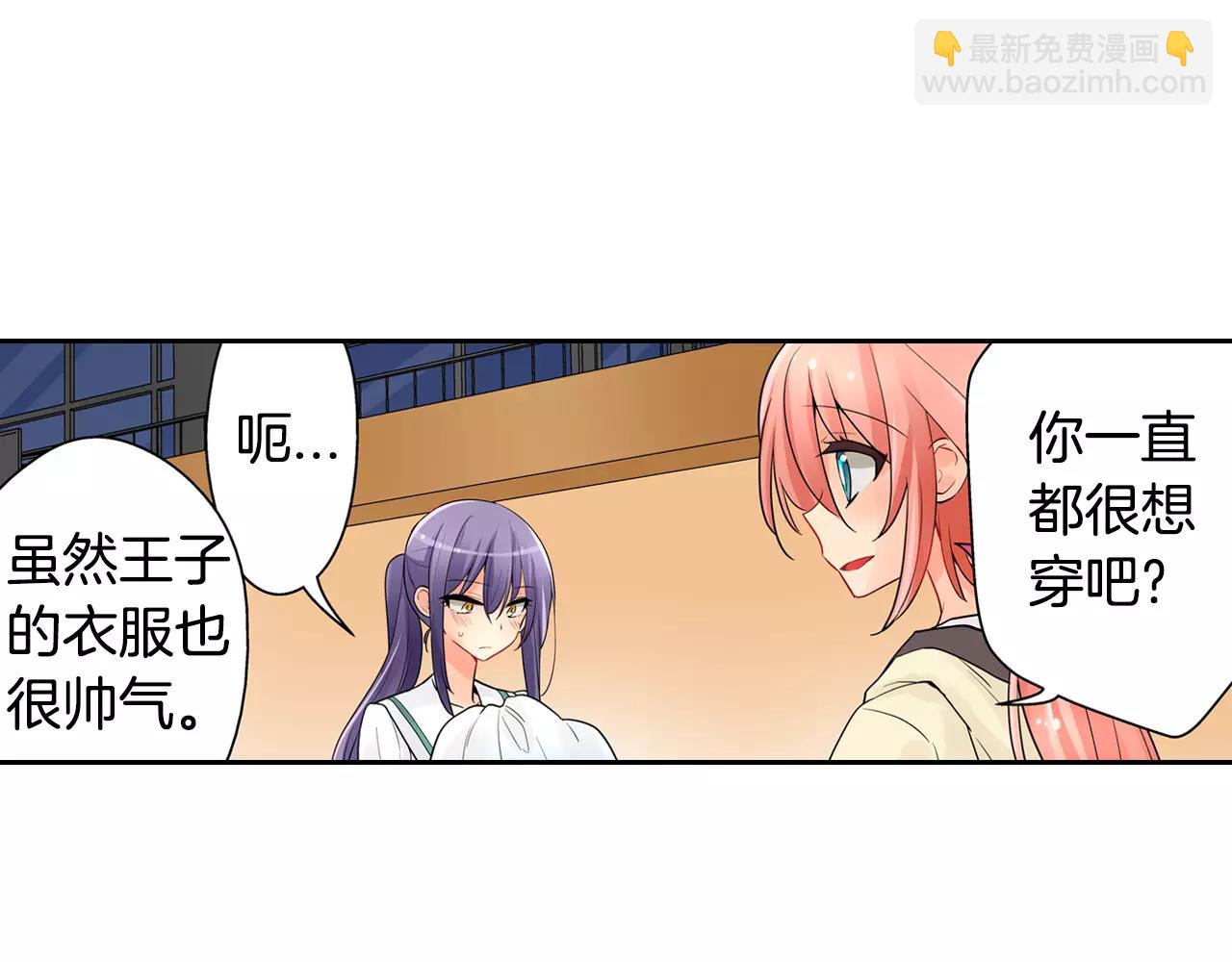 《宅男变软妹》第16话 我是灰姑娘 第49页