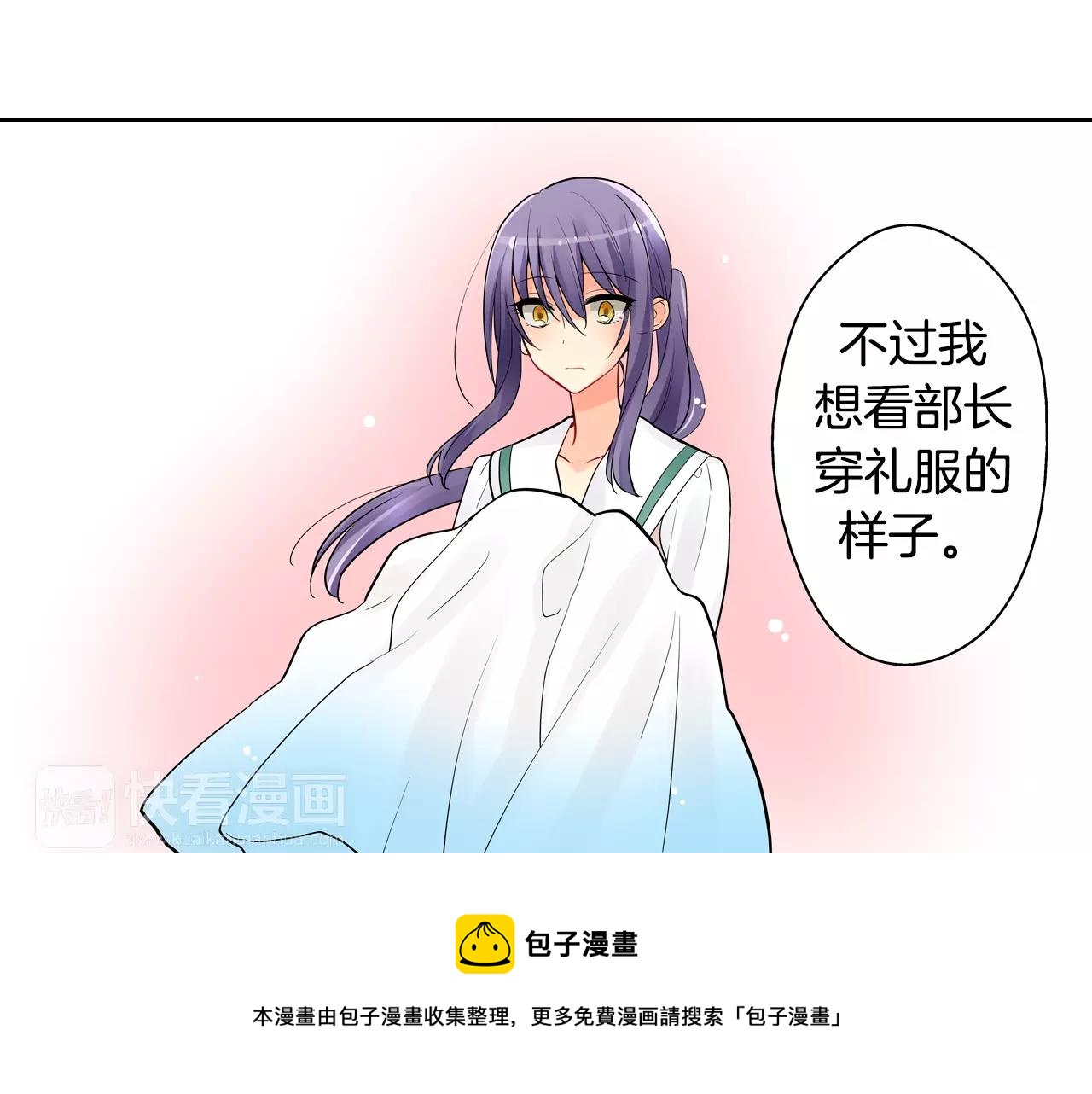 《宅男变软妹》第16话 我是灰姑娘 第50页
