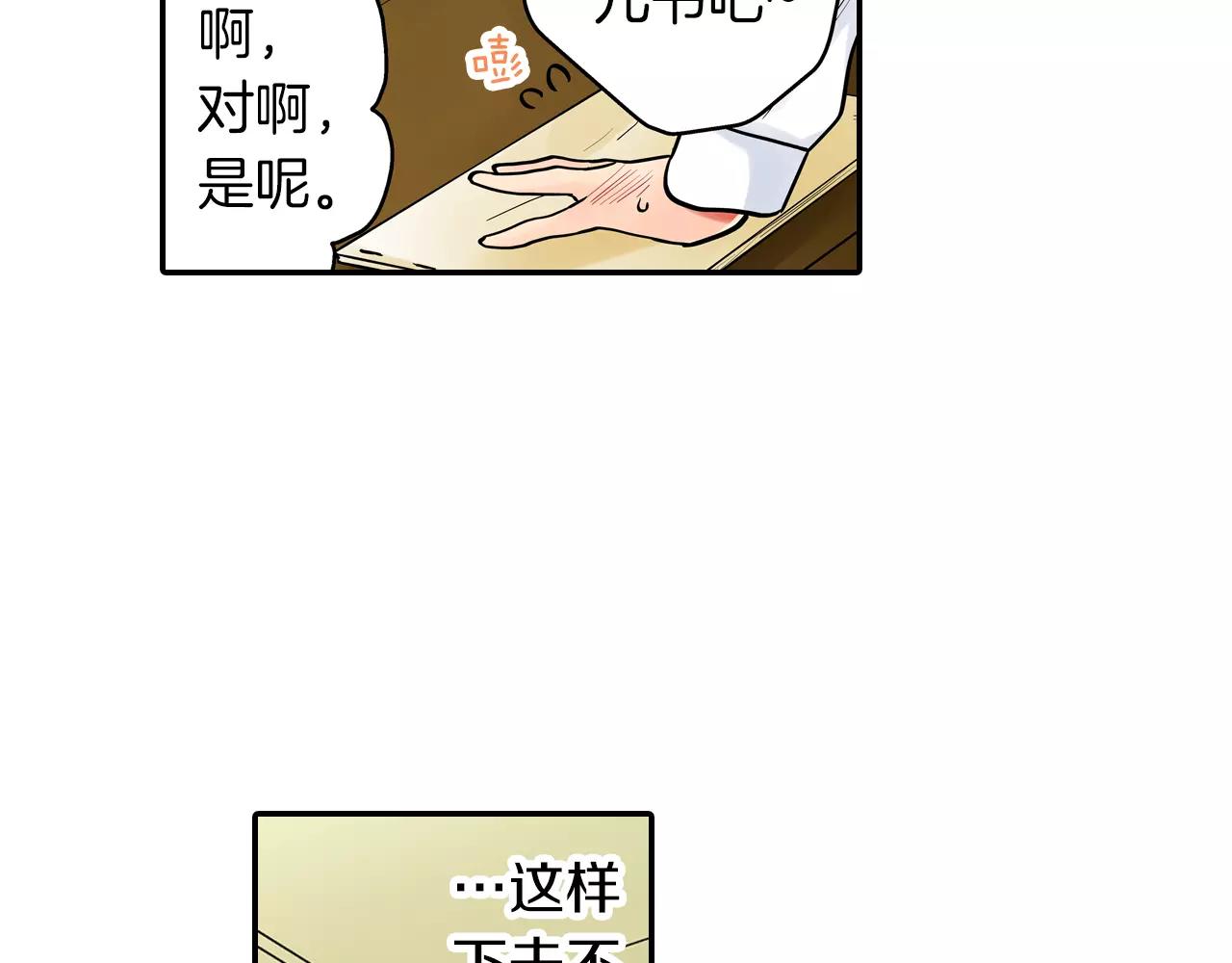 《宅男变软妹》第23话 传达给你 第15页