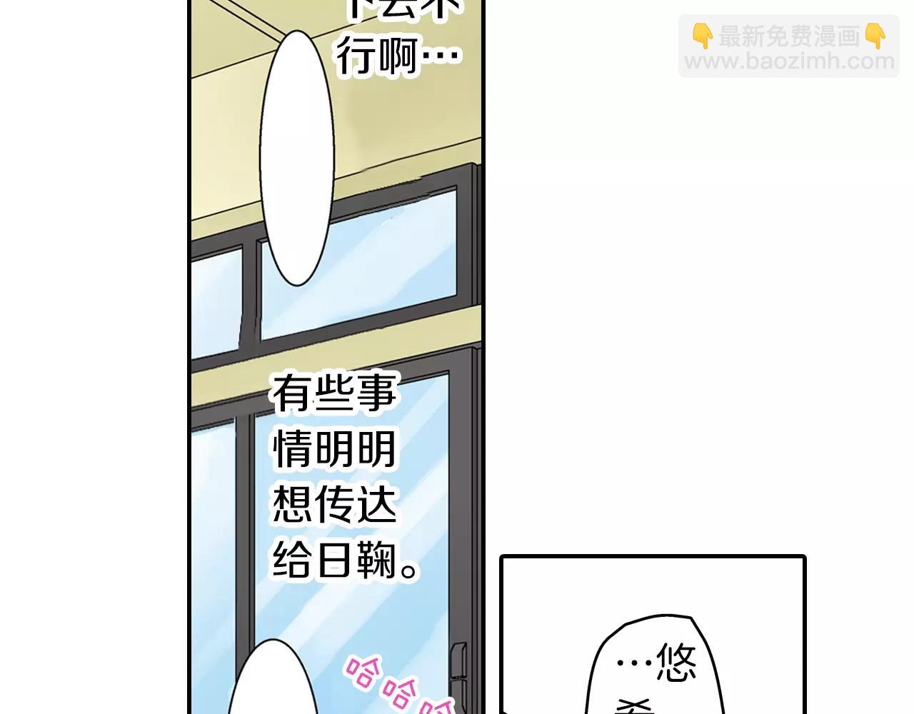 《宅男变软妹》第23话 传达给你 第16页