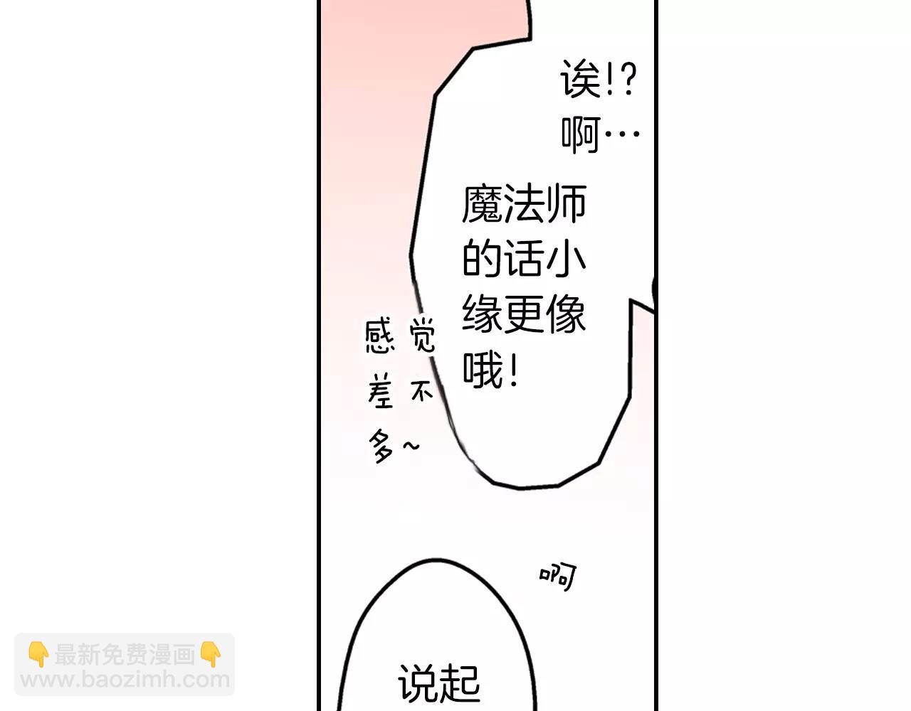 《宅男变软妹》第23话 传达给你 第22页