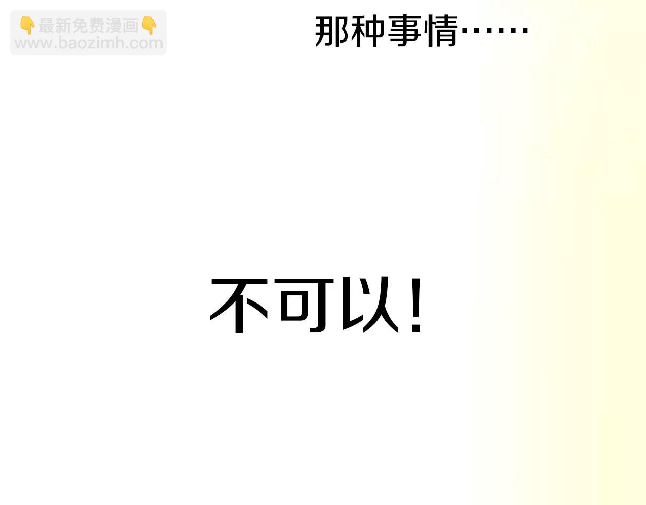《宅男变软妹》第23话 传达给你 第36页