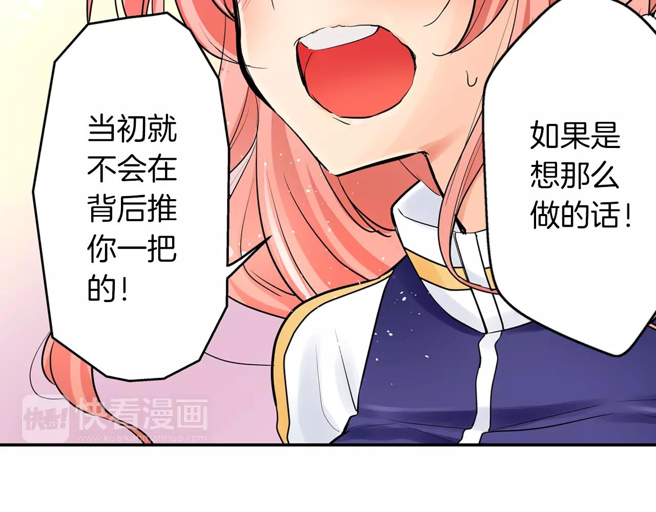 《宅男变软妹》第23话 传达给你 第38页