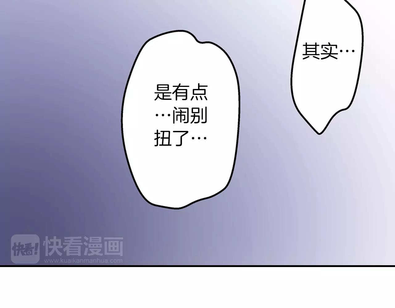 《宅男变软妹》第21话 她有恋人！ 第36页