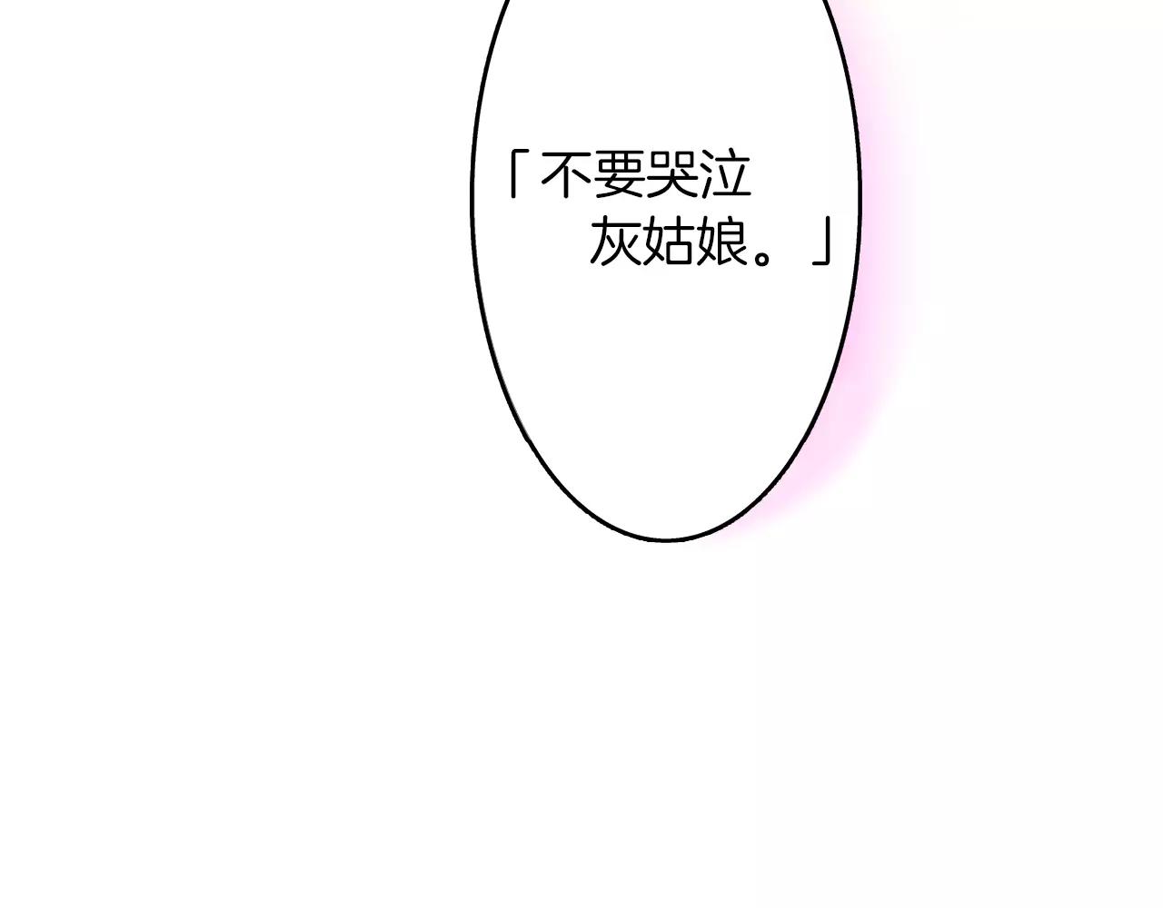《宅男变软妹》第24话 表露心意 第34页