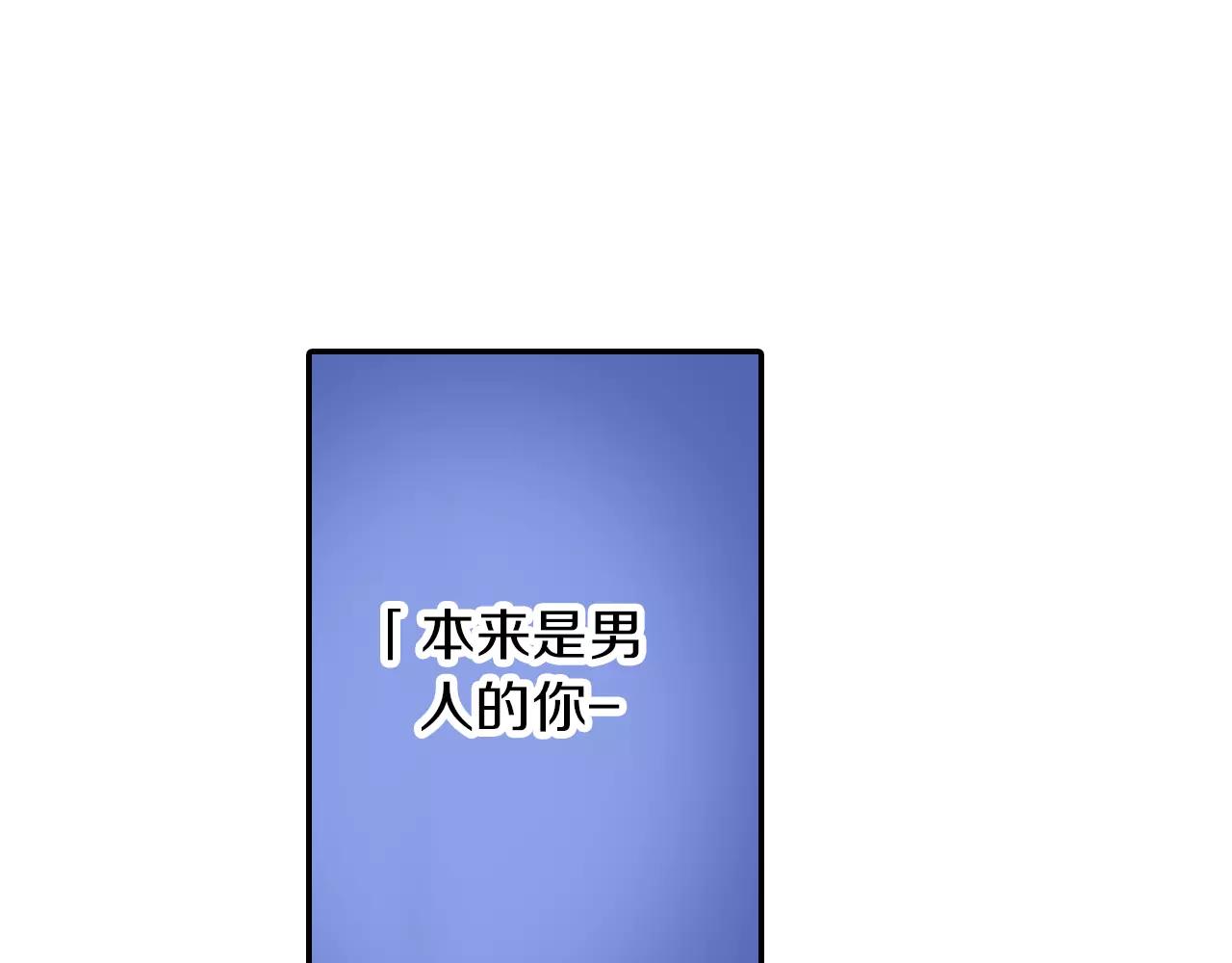 《宅男变软妹》第24话 表露心意 第6页