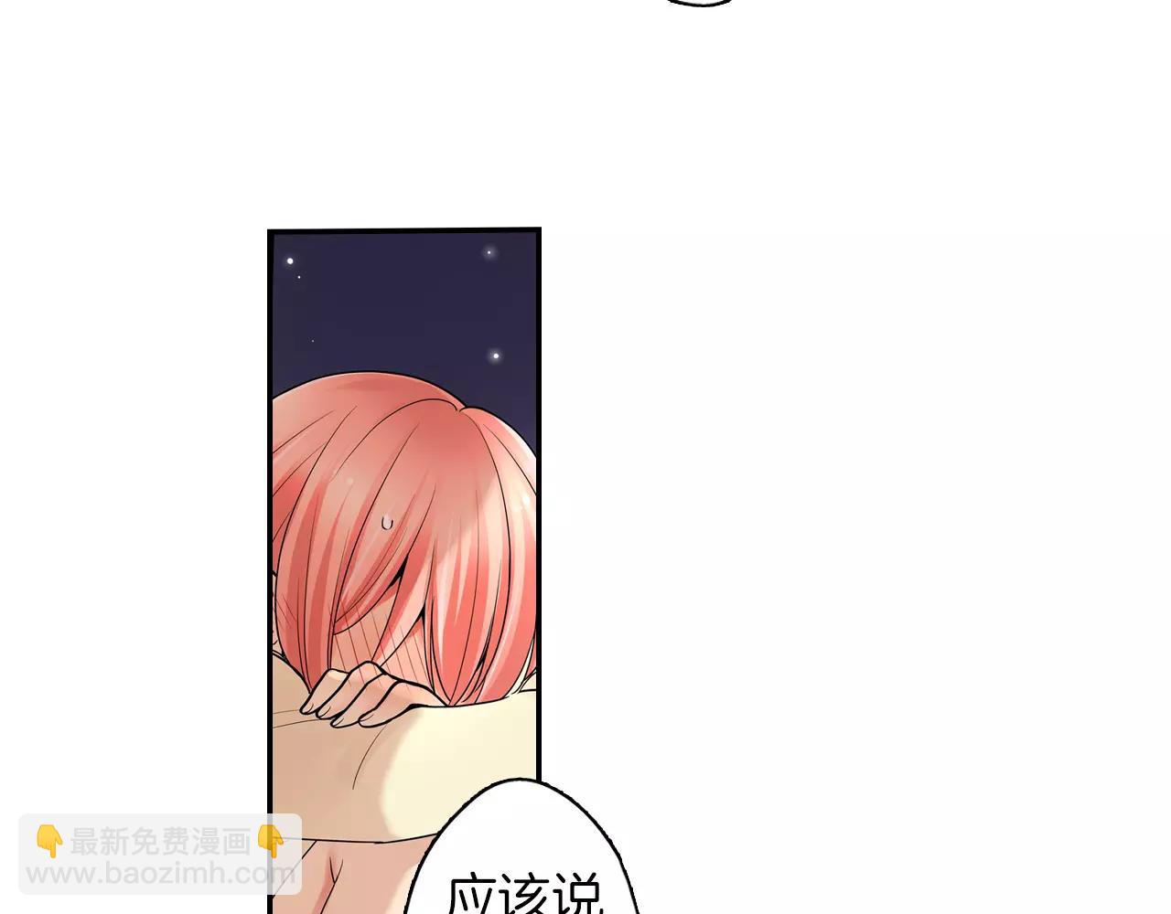 《宅男变软妹》完结篇 恋爱从友情开始！ 第10页