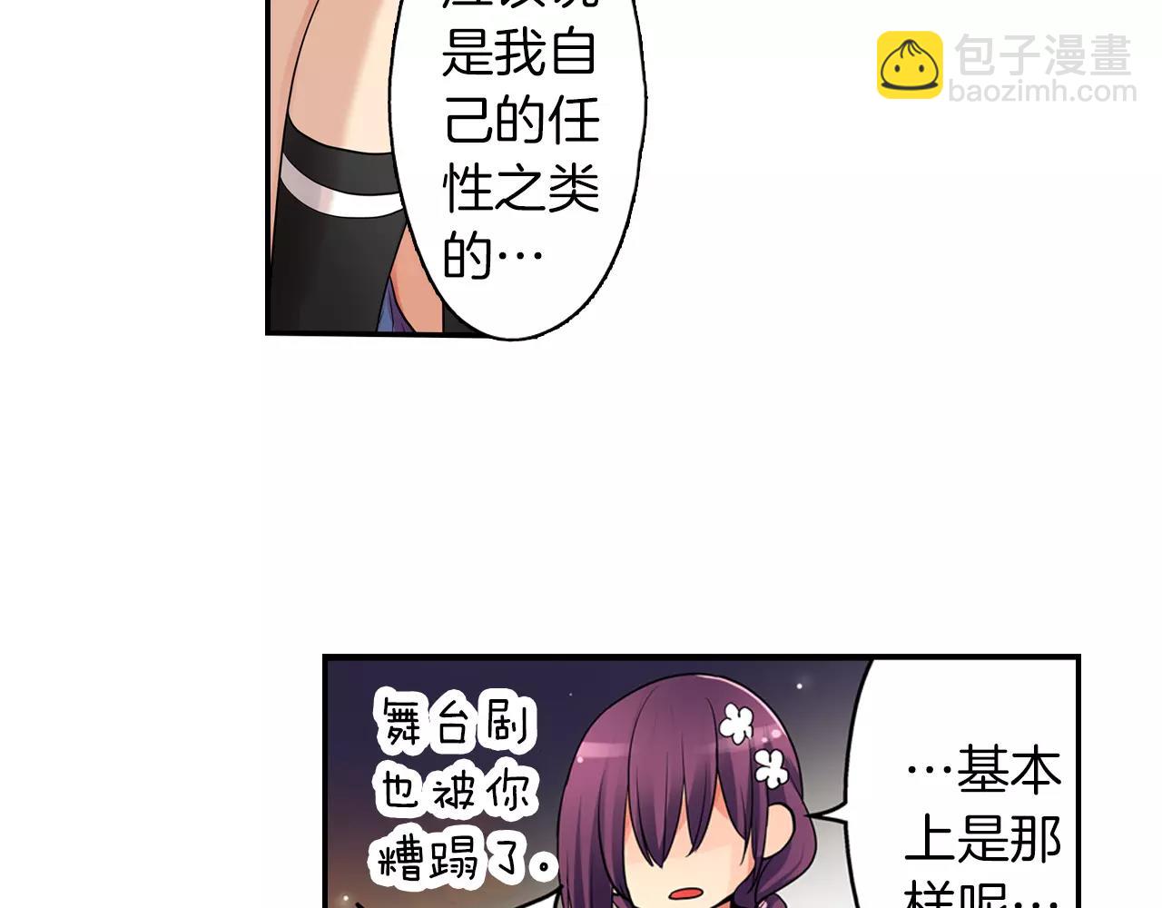 《宅男变软妹》完结篇 恋爱从友情开始！ 第11页
