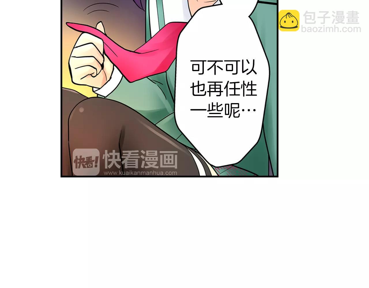 《宅男变软妹》完结篇 恋爱从友情开始！ 第13页