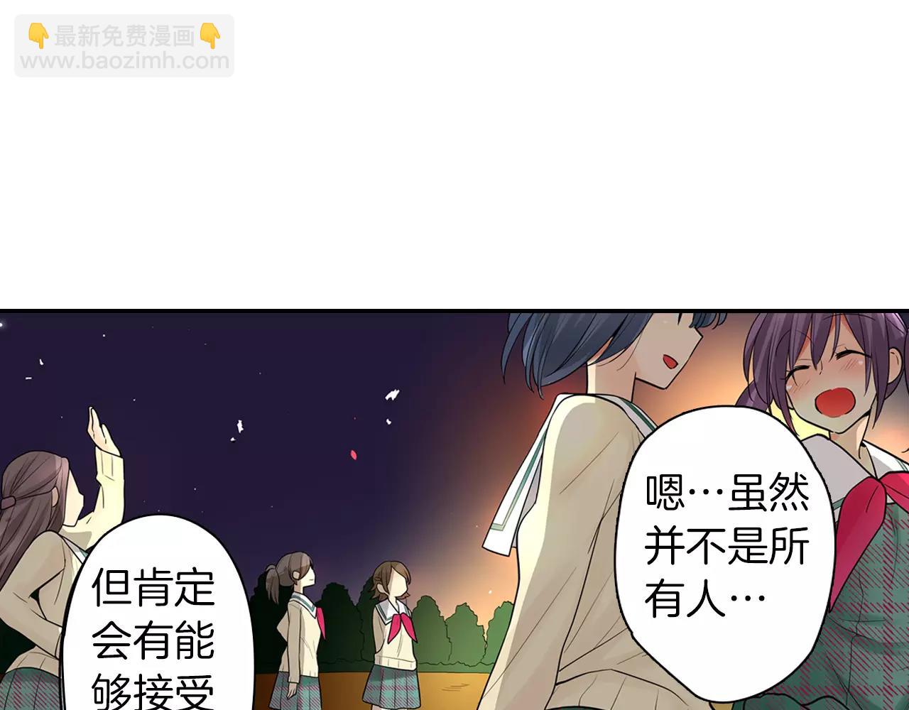 《宅男变软妹》完结篇 恋爱从友情开始！ 第14页