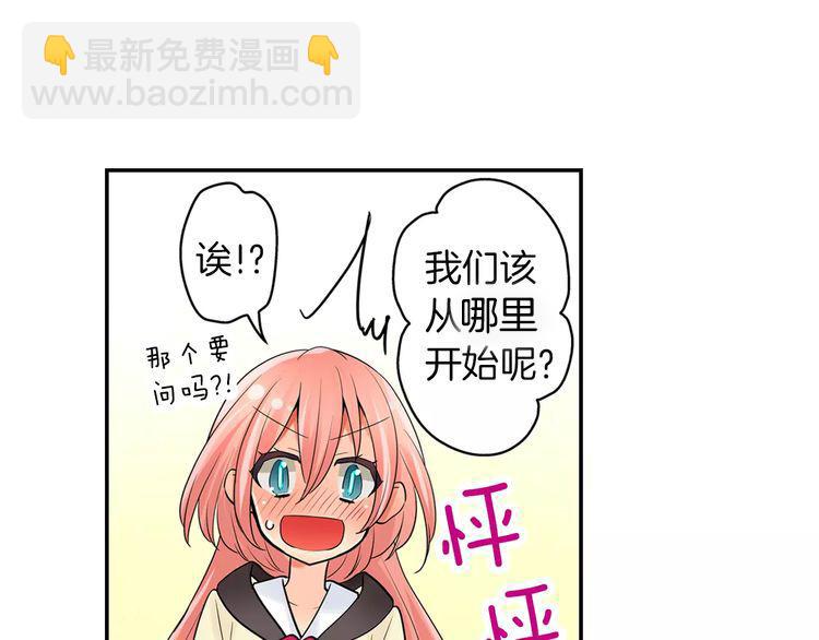 《宅男变软妹》完结篇 恋爱从友情开始！ 第18页
