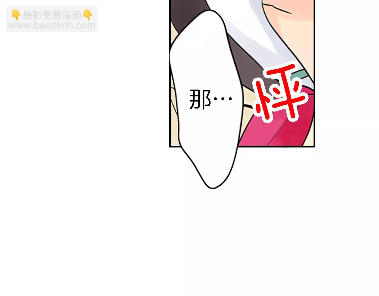 《宅男变软妹》完结篇 恋爱从友情开始！ 第20页