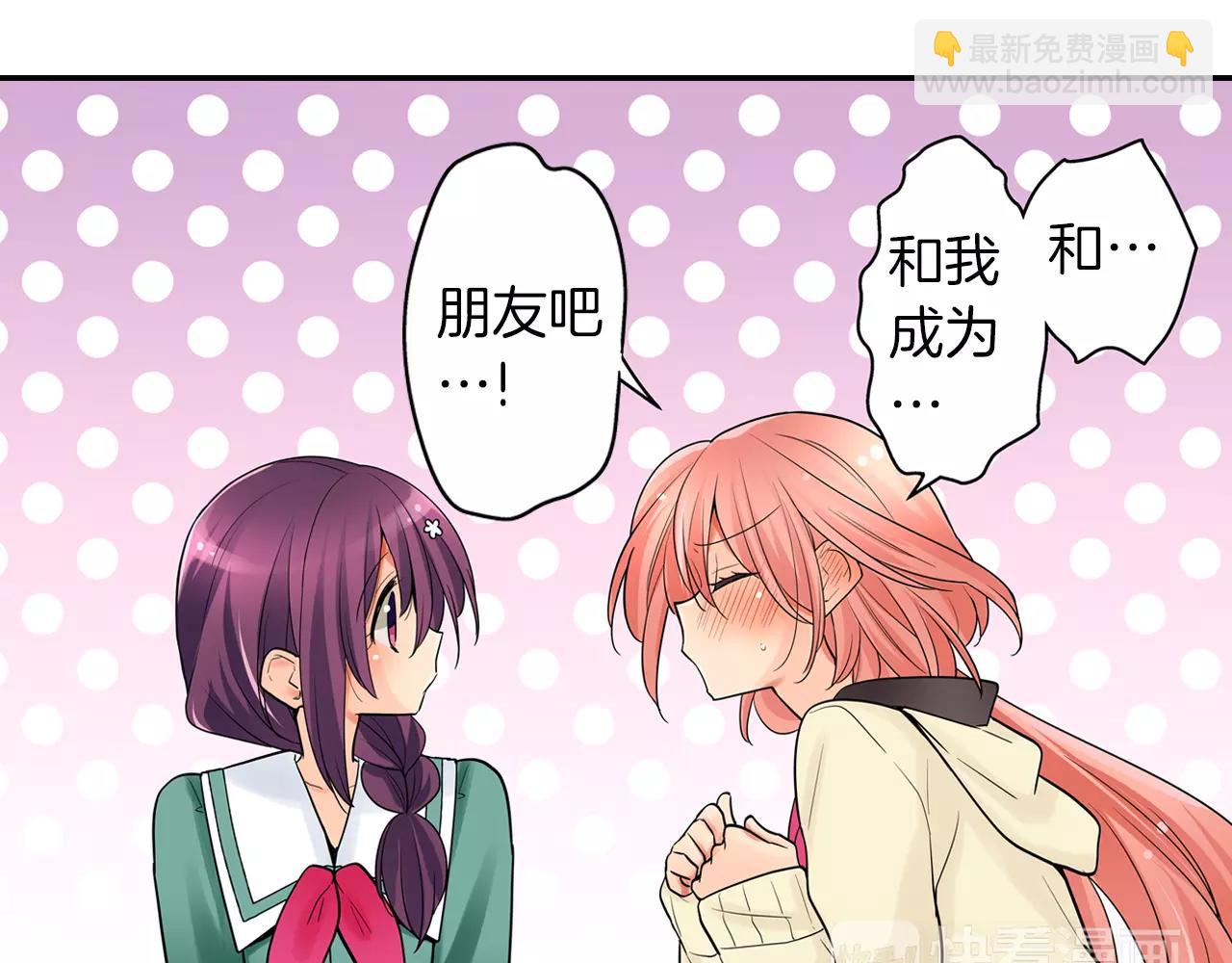 《宅男变软妹》完结篇 恋爱从友情开始！ 第21页