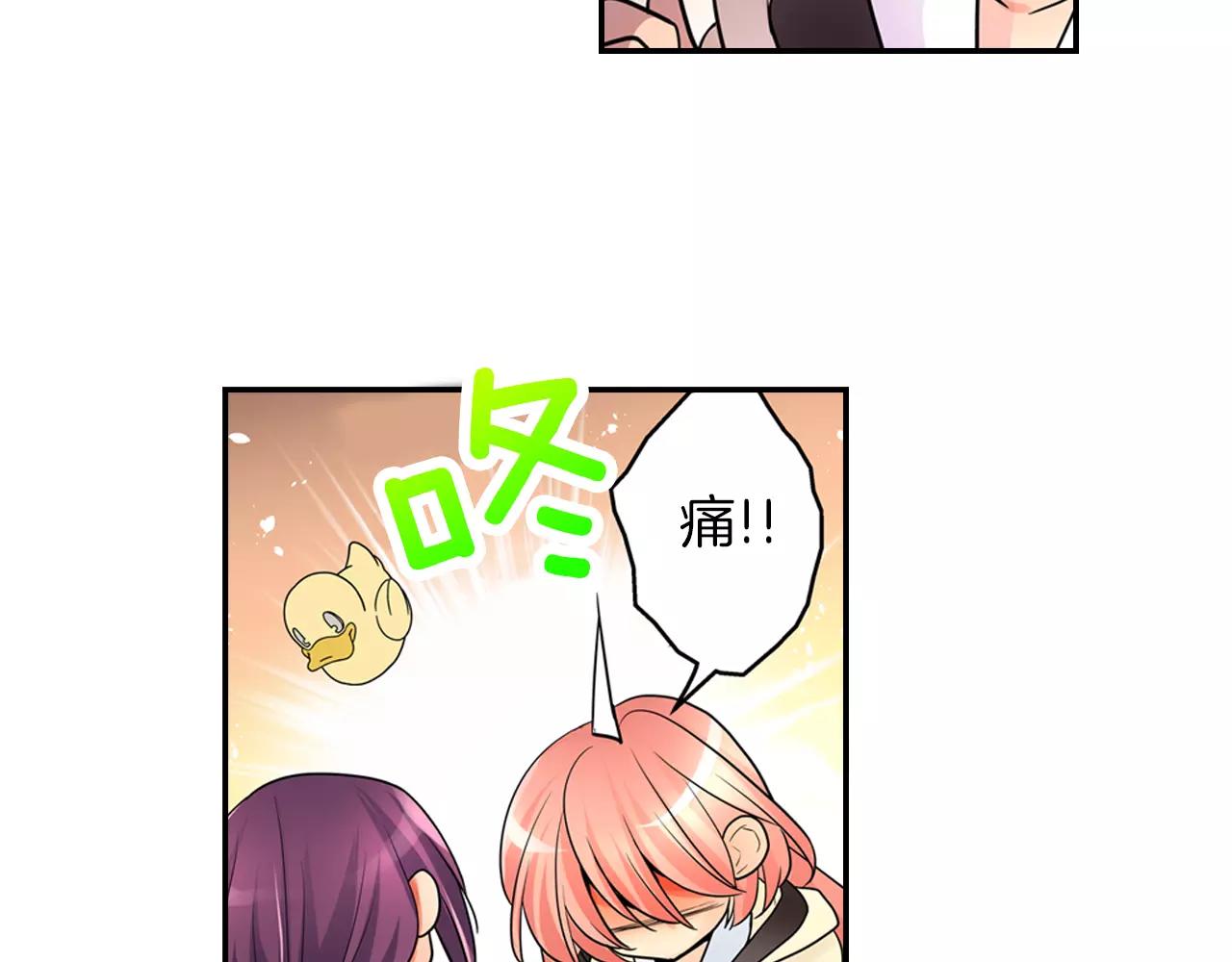 《宅男变软妹》完结篇 恋爱从友情开始！ 第25页