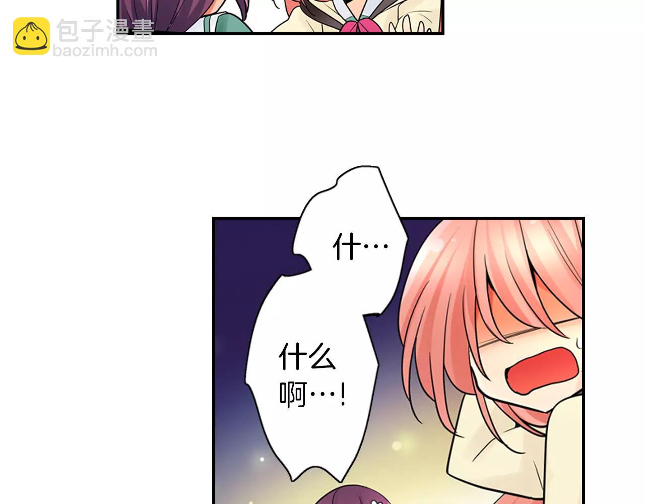 《宅男变软妹》完结篇 恋爱从友情开始！ 第26页