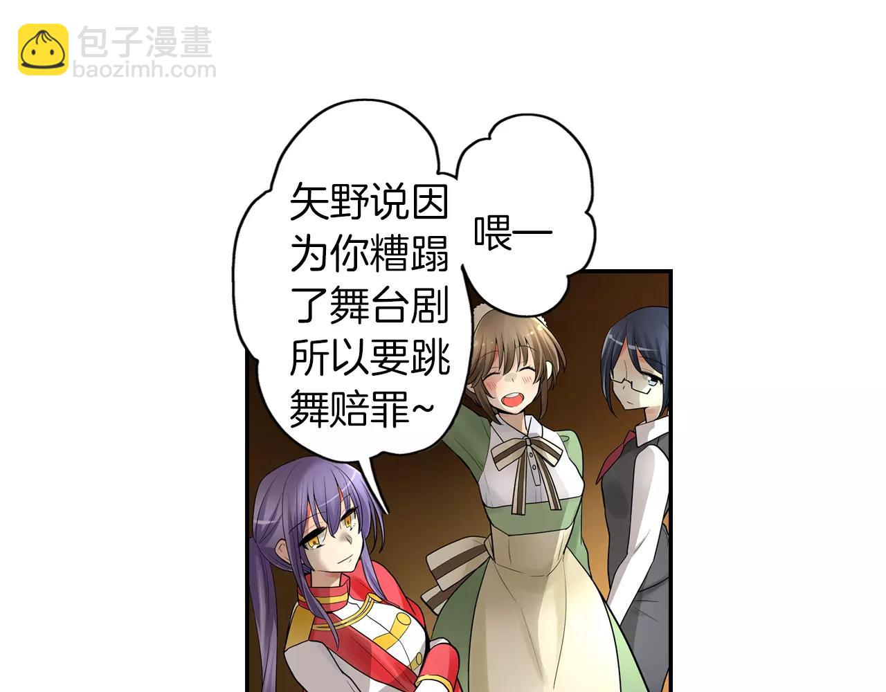 《宅男变软妹》完结篇 恋爱从友情开始！ 第28页