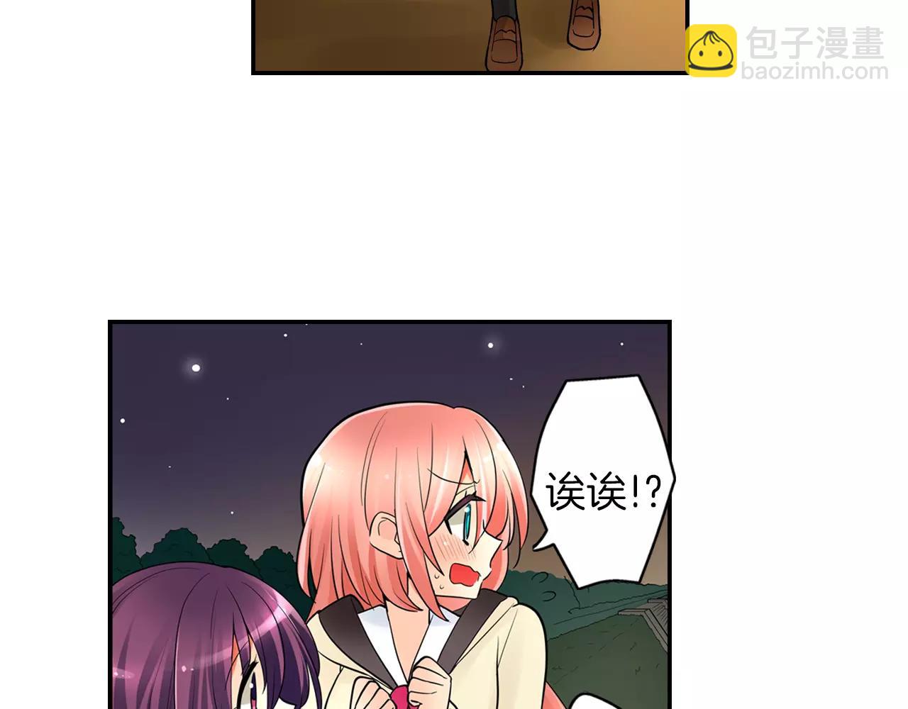 《宅男变软妹》完结篇 恋爱从友情开始！ 第30页