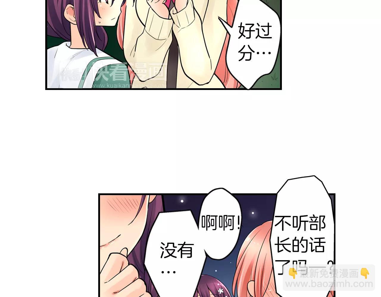《宅男变软妹》完结篇 恋爱从友情开始！ 第31页