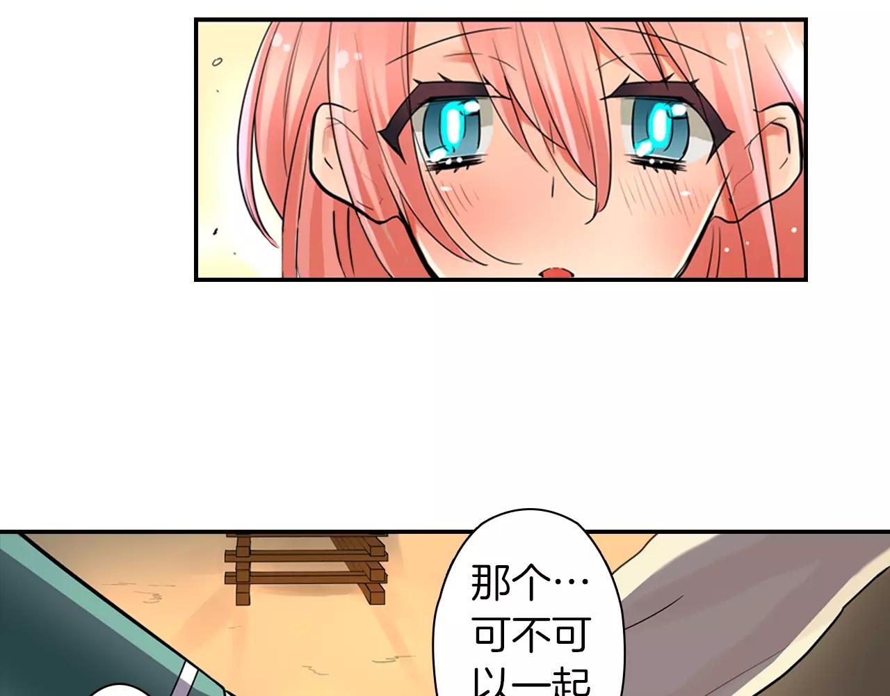 《宅男变软妹》完结篇 恋爱从友情开始！ 第35页