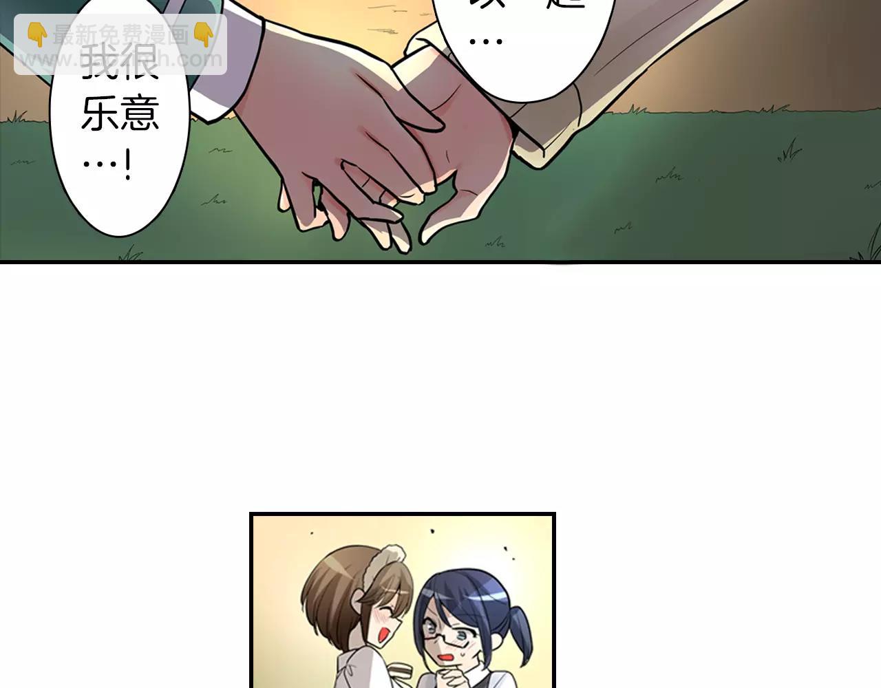 《宅男变软妹》完结篇 恋爱从友情开始！ 第36页