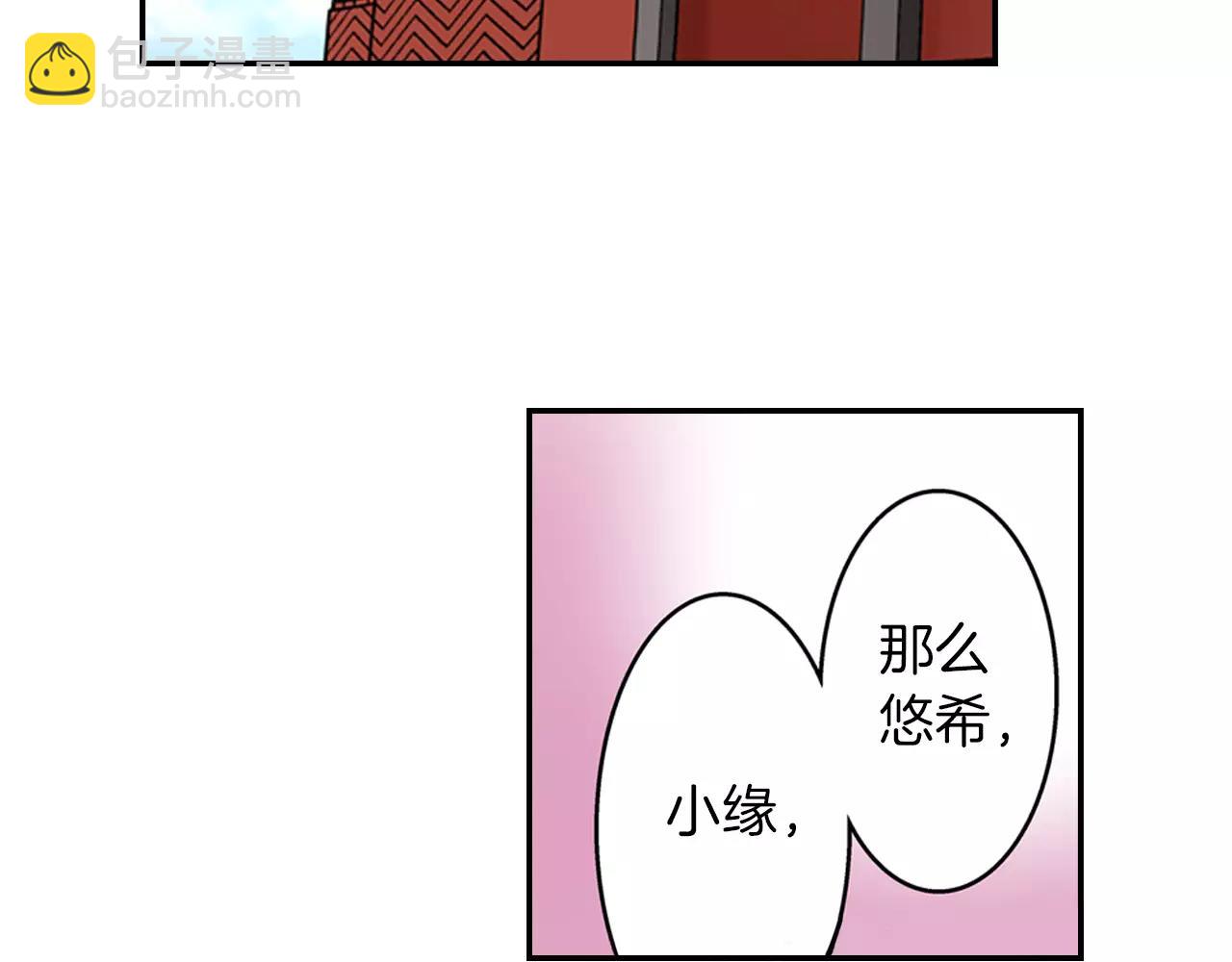 《宅男变软妹》完结篇 恋爱从友情开始！ 第42页
